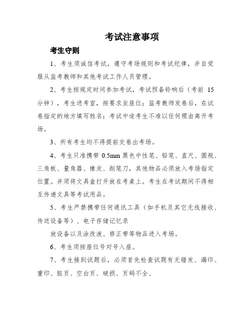 考试注意事项