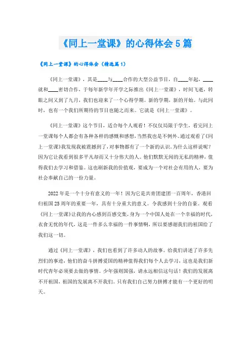 《同上一堂课》的心得体会5篇