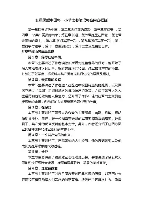 红星照耀中国每一小节读书笔记每章内容概括