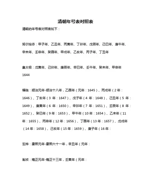 清朝年号表对照表