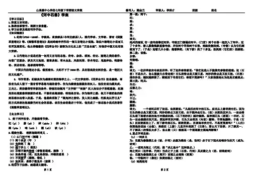 《河中石兽》教学学案 附带答案
