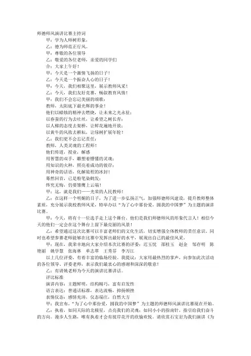 幼儿园师德师风演讲比赛主持稿