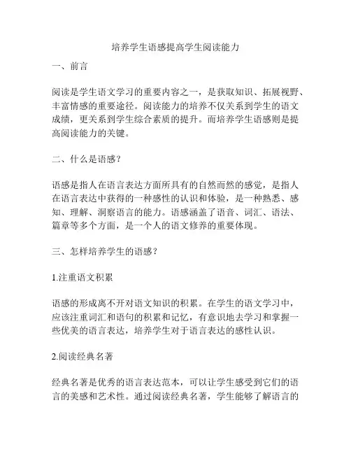 培养学生语感提高学生阅读能力