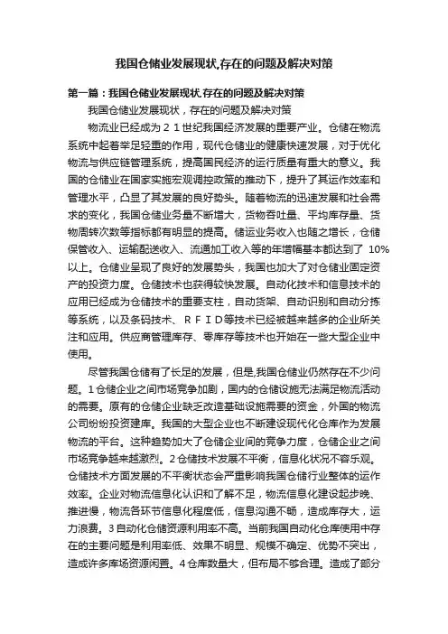 我国仓储业发展现状,存在的问题及解决对策