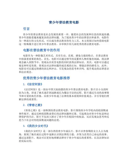 青少年普法教育电影