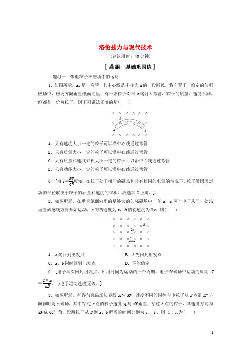 新教材高中物理课后训练3洛伦兹力与现代技术含解析粤教版选择性必修第二册