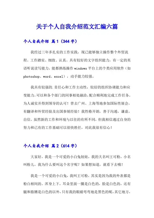 关于个人自我介绍范文汇编六篇