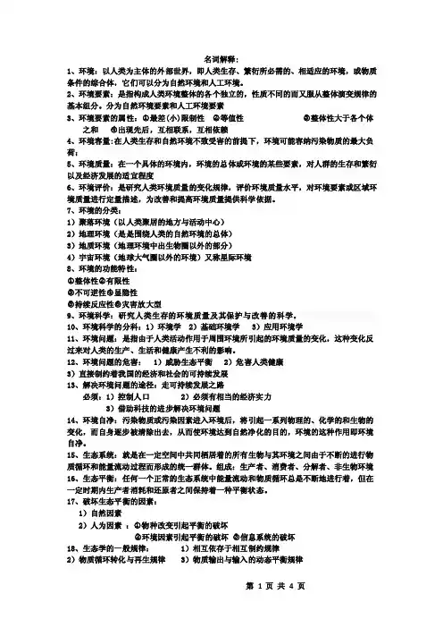 环境学名词解释