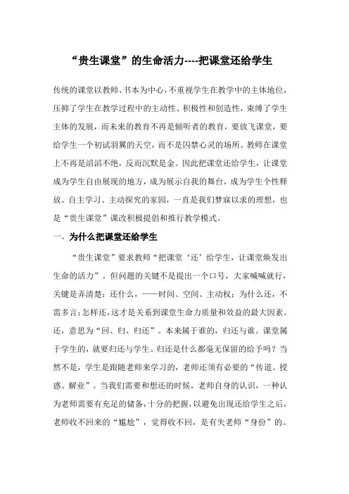 把课堂还给学生让课堂充满生命活力