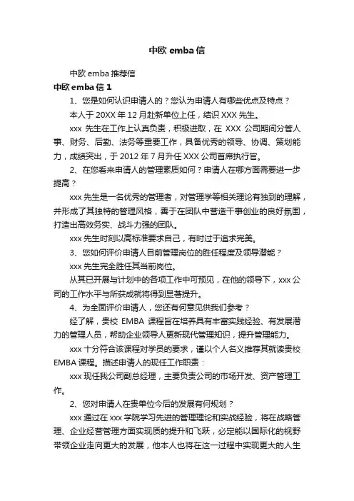 中欧emba信