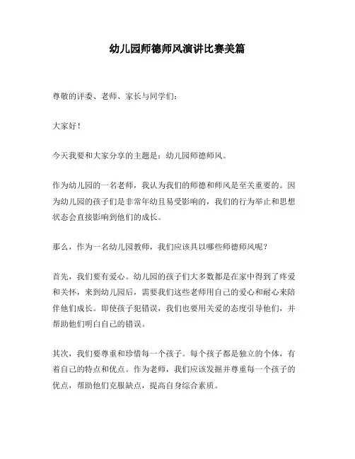 幼儿园师德师风演讲比赛美篇