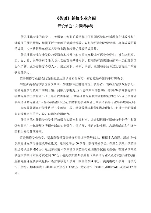 英语》辅修专业介绍