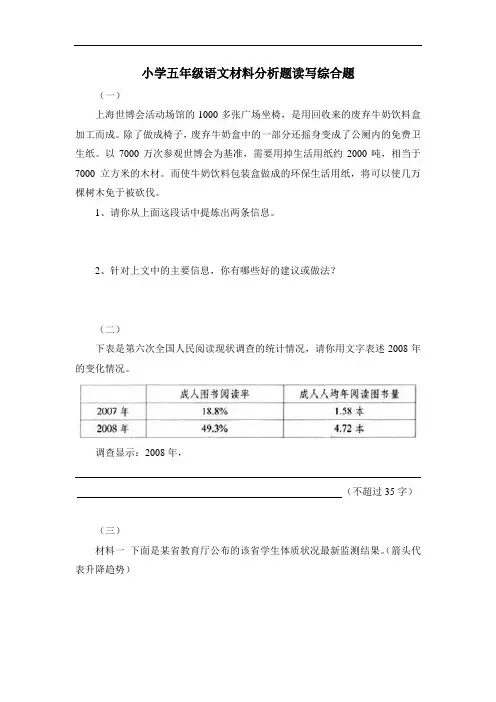(完整版)小学语文高年级材料分析题