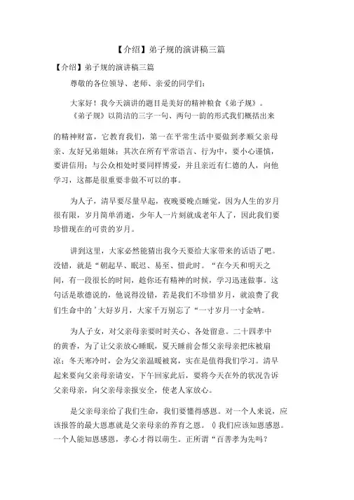 弟子规的演讲稿三篇