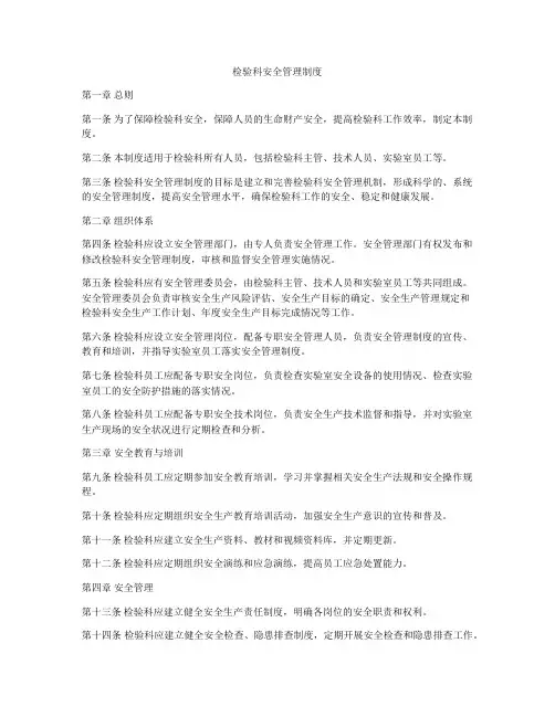 检验科安全管理制度