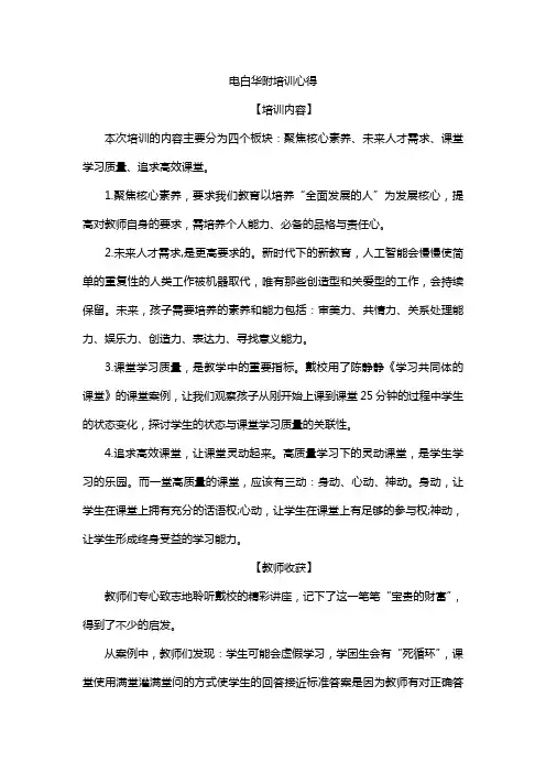 电白华附培训心得