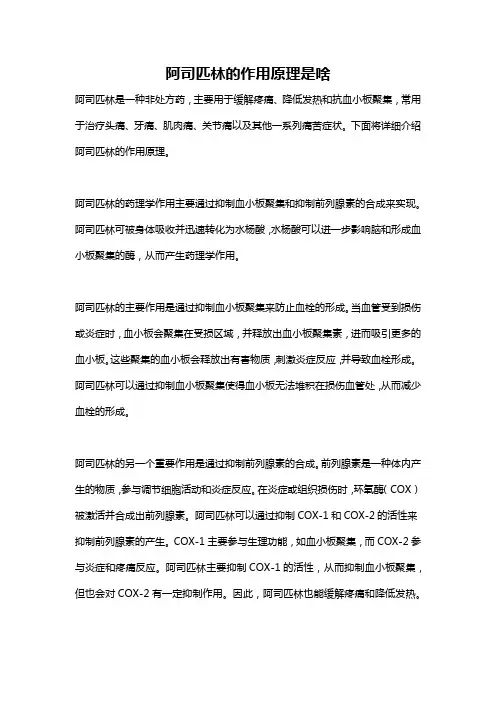 阿司匹林的作用原理是啥