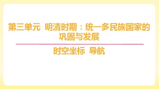 第14课  明朝的统治 课件 (26张PPT)  2023-2024学年统编版七年级历史下册