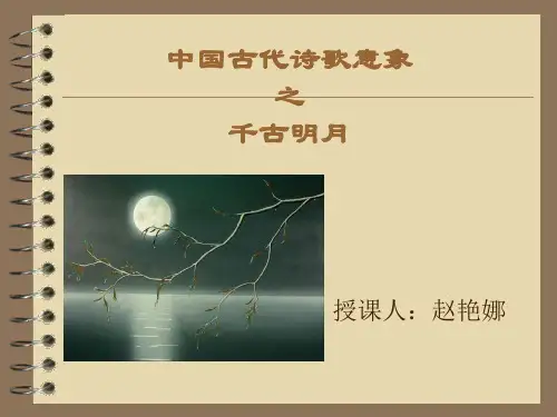 千古明月