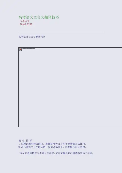 高考语文文言文翻译技巧