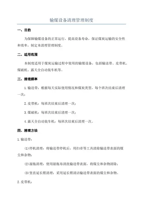 输煤系统监理细则