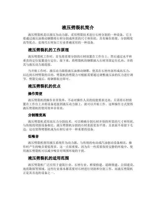 液压劈裂机简介