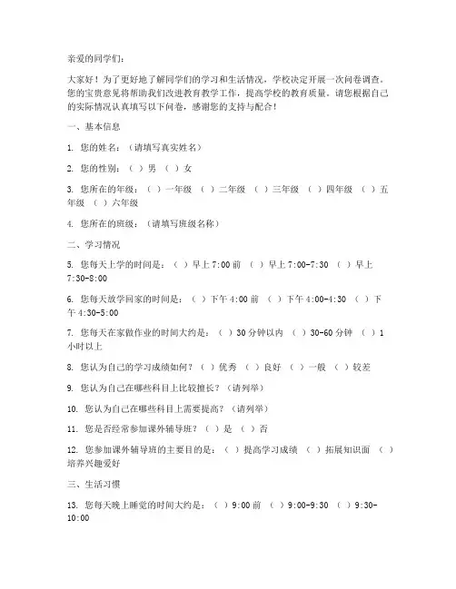调查问卷模板_小学生