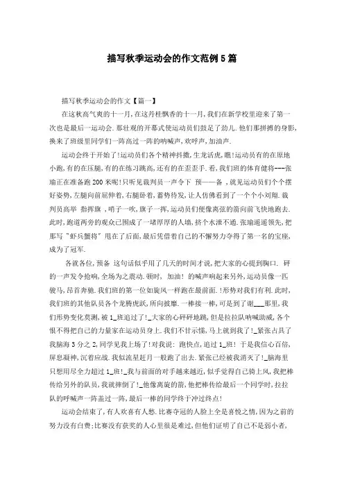描写秋季运动会的作文范例5篇