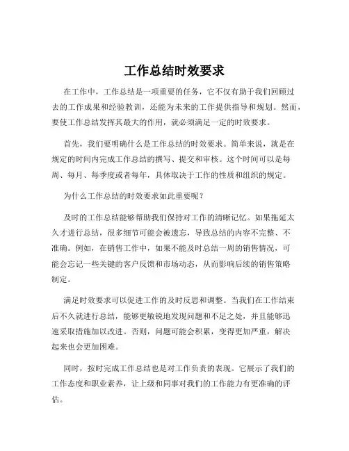 工作总结时效要求