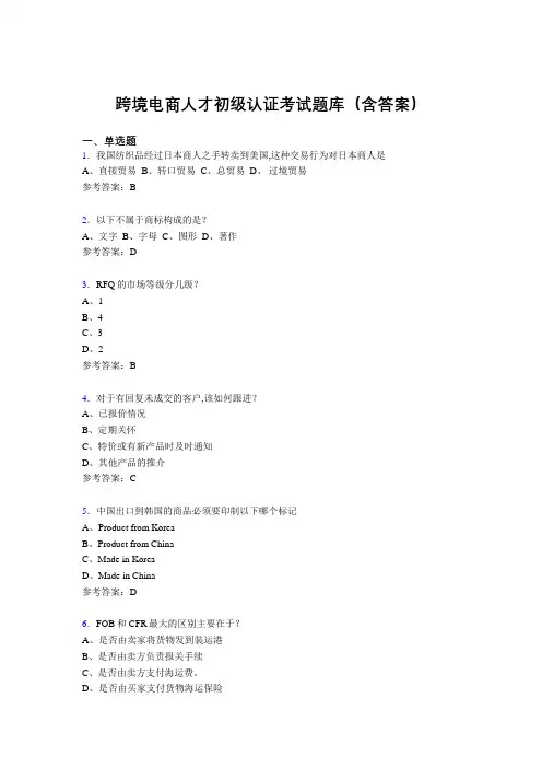 跨境电商人才初级认证考试题库200题(含答案)AL
