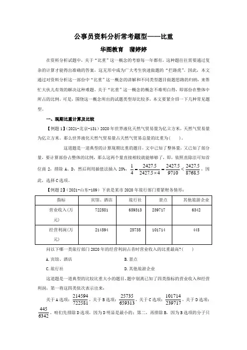 公事员考试资料分析常考题型——比重