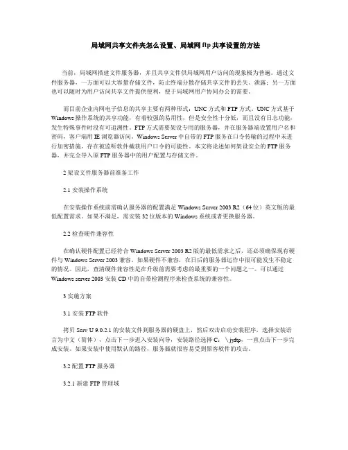 局域网共享文件夹怎么设置、局域网ftp共享设置的方法