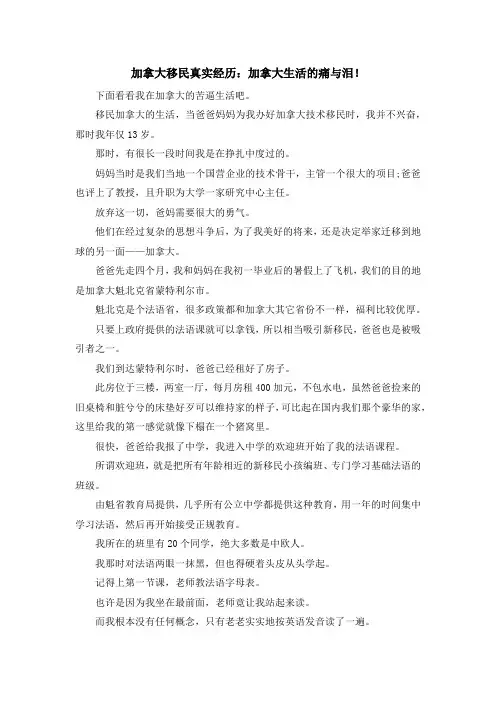 移民干货-加拿大移民真实经历加拿大生活的痛与泪! 精品