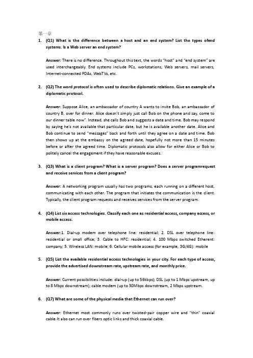 1.计算机网络原理第一章课后习题及答案