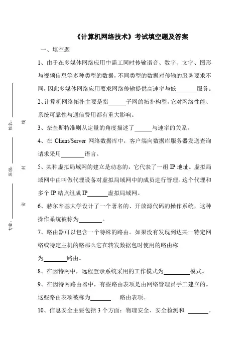 《计算机网络技术》考试填空题及答案