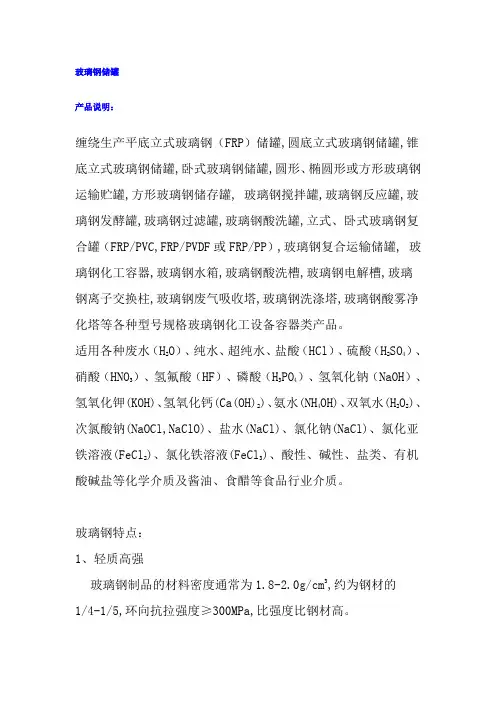 玻璃钢储罐.