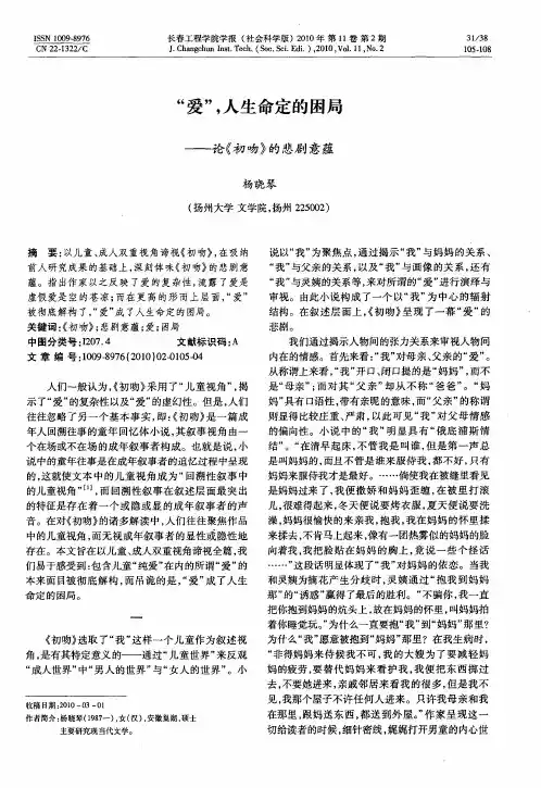 “爱”,人生命定的困局——论《初吻》的悲剧意蕴