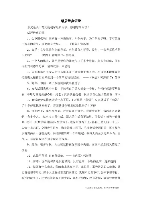 蜗居经典语录_范文