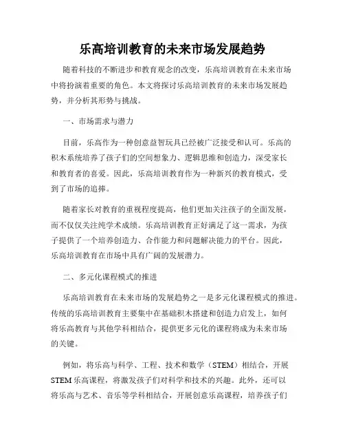 乐高培训教育的未来市场发展趋势