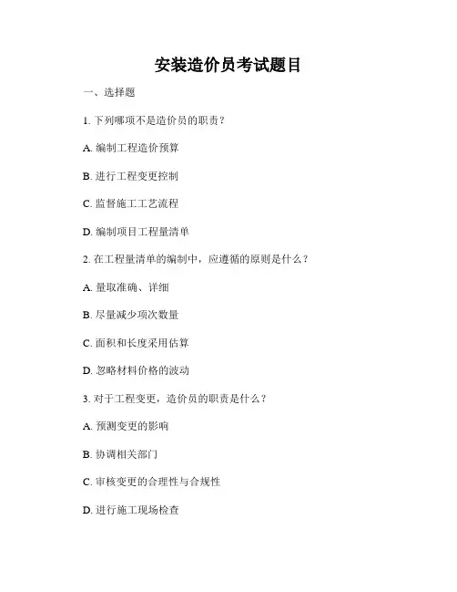 安装造价员考试题目