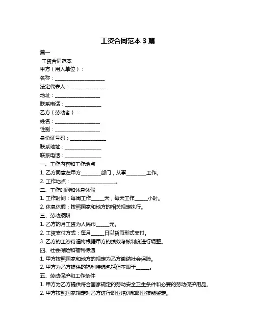 工资合同范本3篇