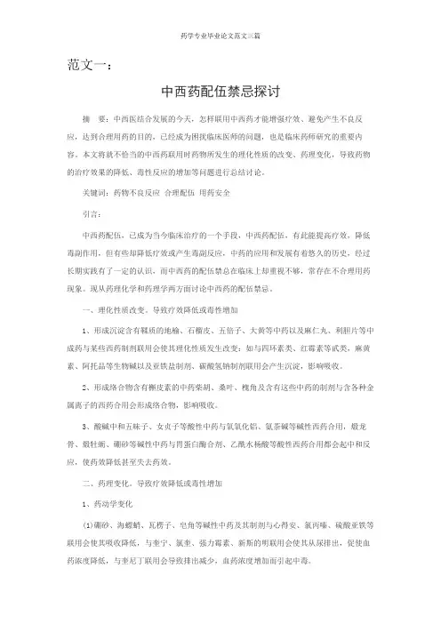 药学专业毕业论文范文三篇