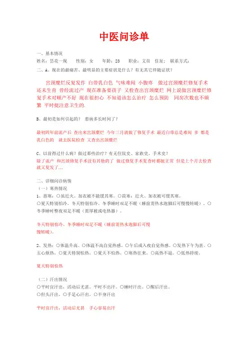 中医问诊单