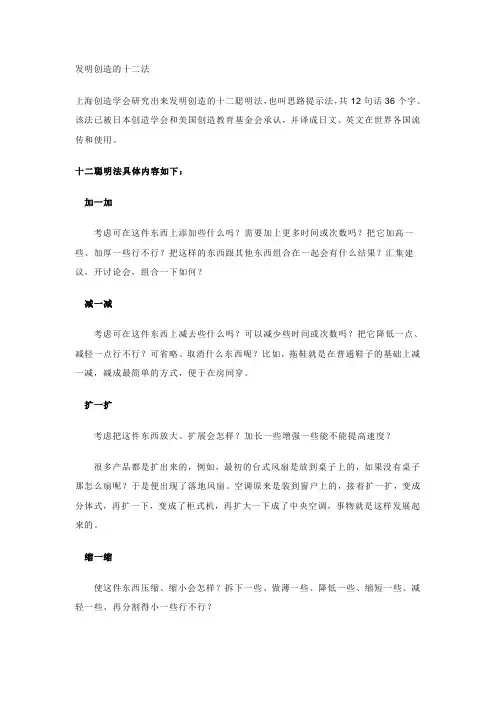 发明创造的十二法