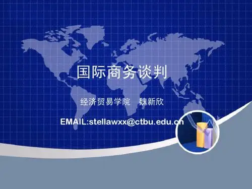 国际商务谈判第一章概念