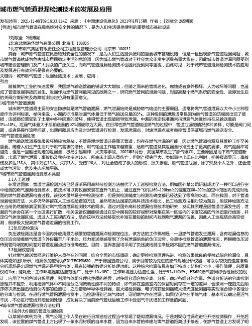 城市燃气管道泄漏检测技术的发展及应用_3