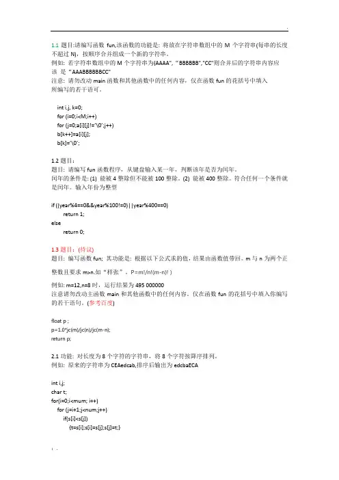 (加强版)程序设计答案word版