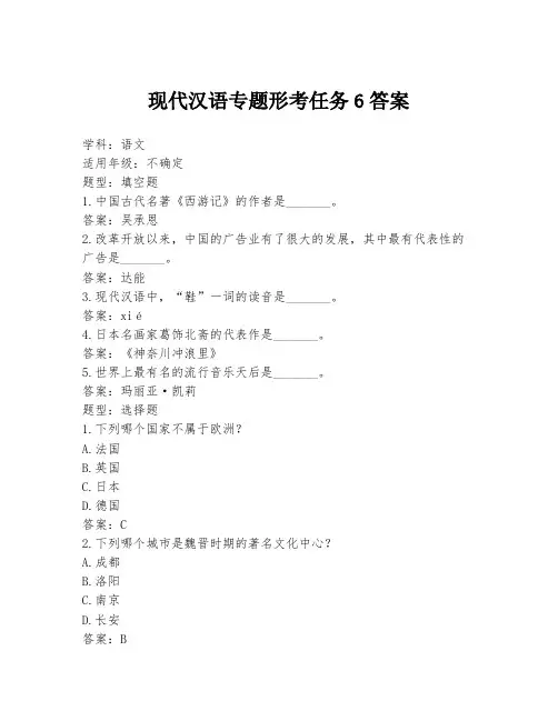 现代汉语专题形考任务6答案