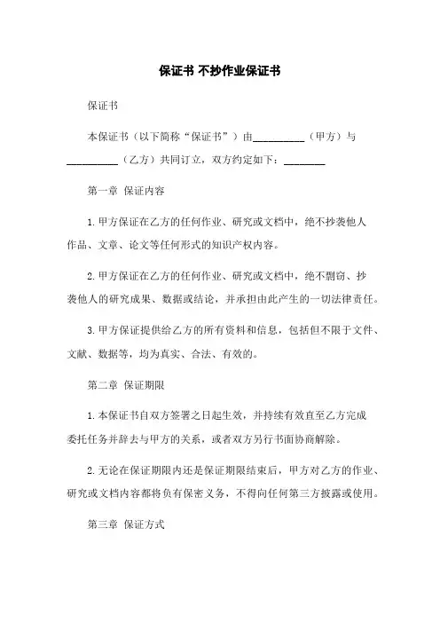 保证书 不抄作业保证书