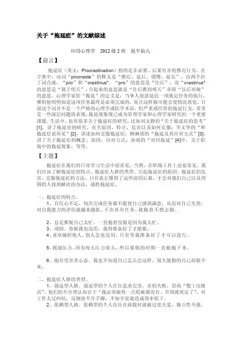 [整理版]关于“拖延症”的文献综述